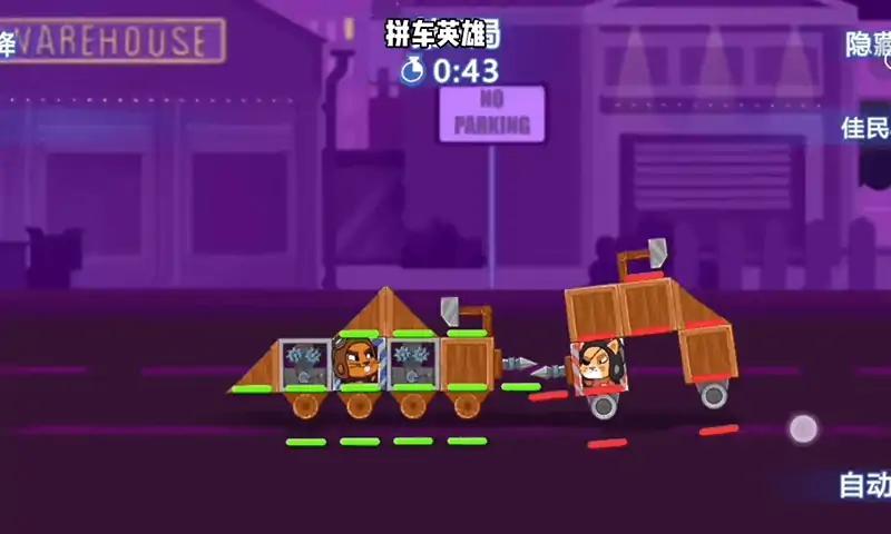 拼车英雄截图2