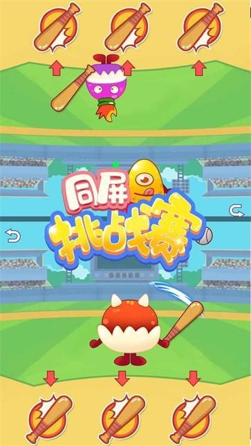 同屏挑战赛截图2