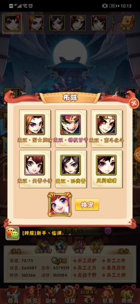 少年三国志图片5