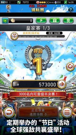 实况王者集结1