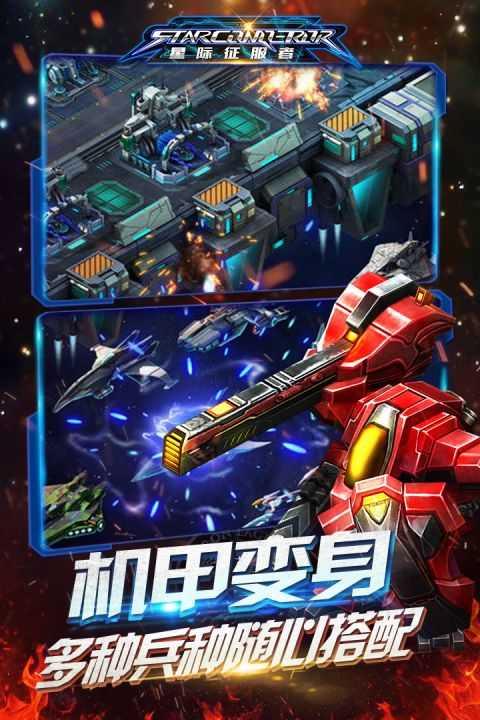 星际征服者游戏截图0