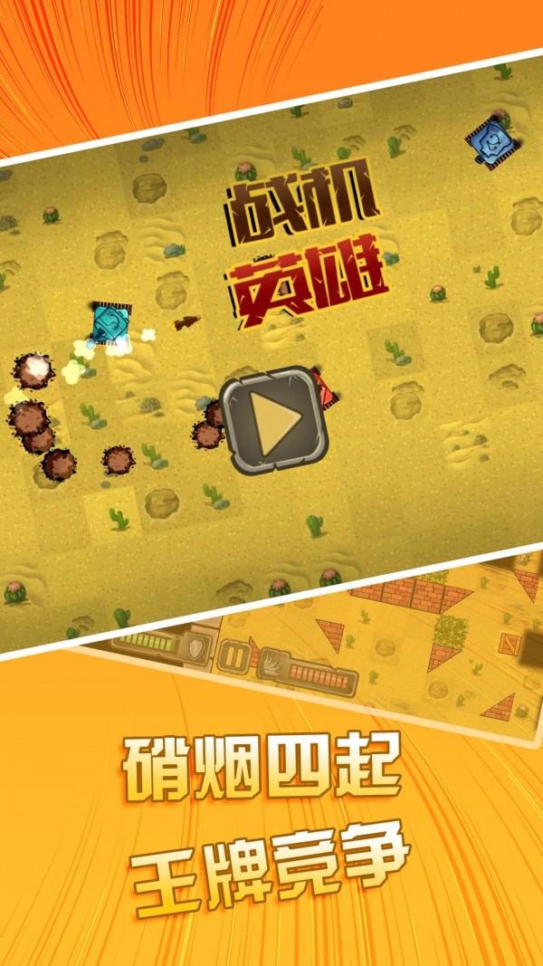 战机英雄截图0