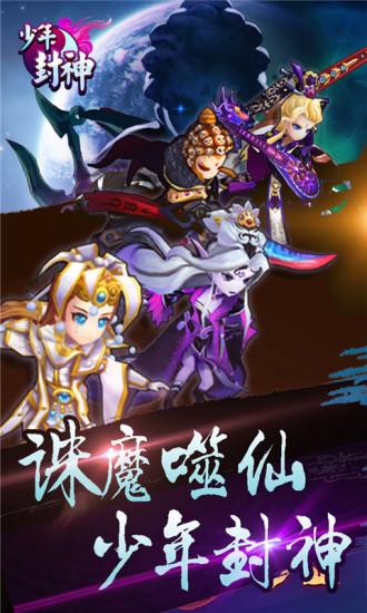 少年封神超v版截图1