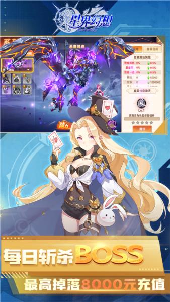 星界幻想BT版 安卓版1.0截图3