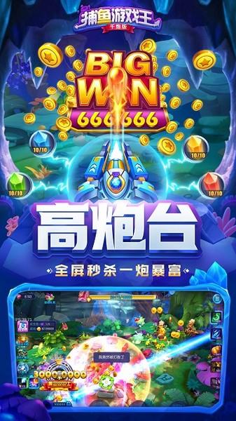 捕鱼游戏王九游版 安卓版v1.1.2截图1
