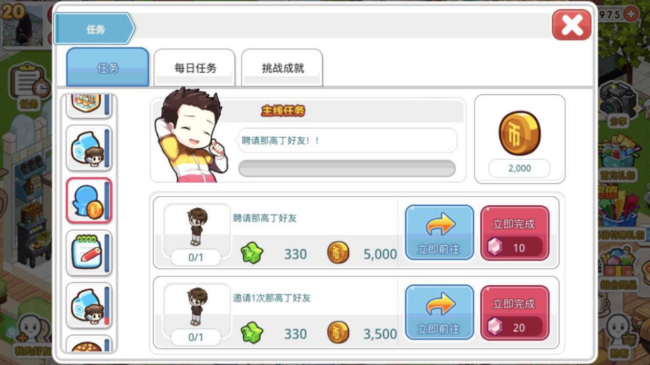 我的便利店截图3