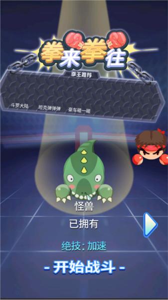 拳来拳往4