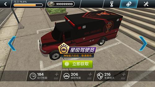 先锋急救车6