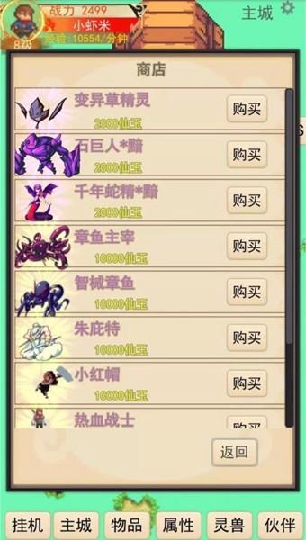 灵宠梦界无限仙玉属性点 最新版v1.0.38截图1