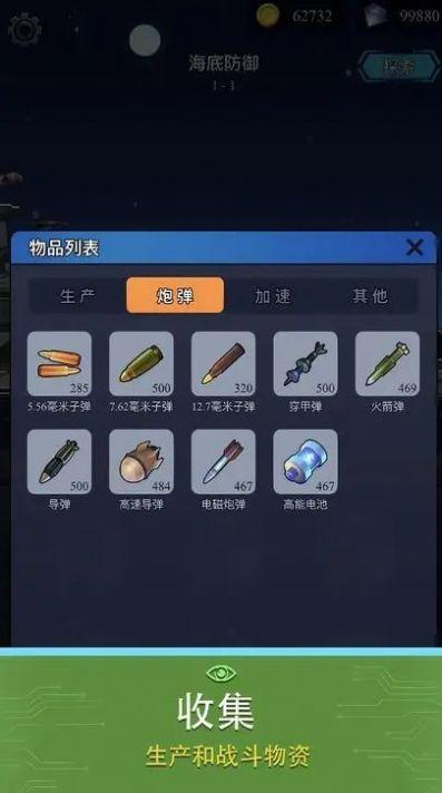 避难所海底工厂免广告截图2