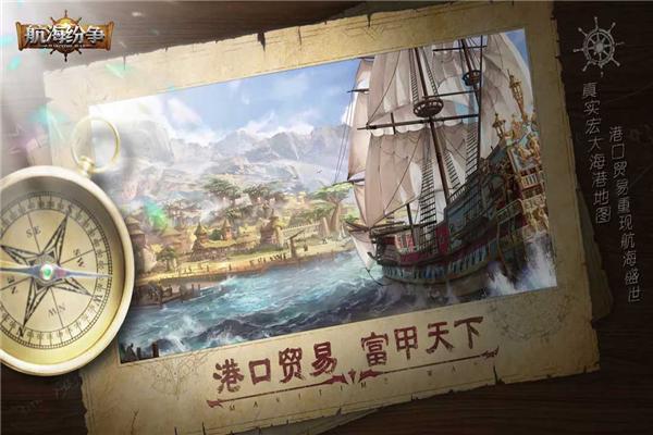 航海纷争九游 v3.6.3截图2