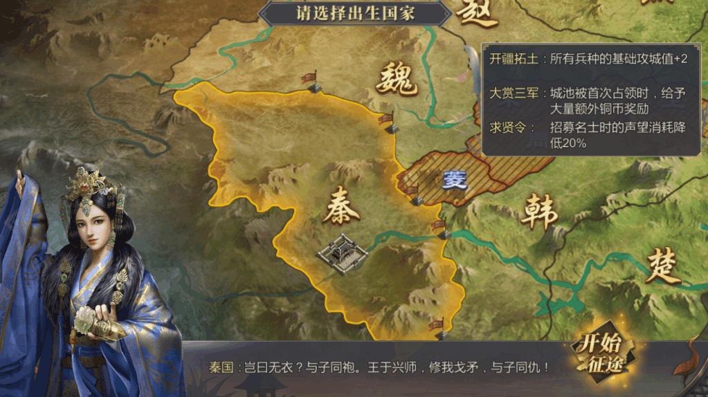 大秦帝国之帝国烽烟腾讯版图片3