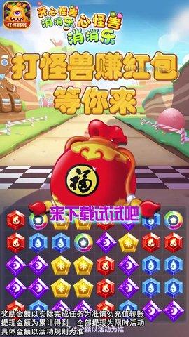 开心怪兽消消乐截图1