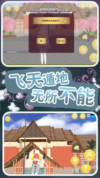 校花的男子学院 安卓版v1.0.4截图3