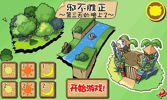 喜羊羊塔防大作战1