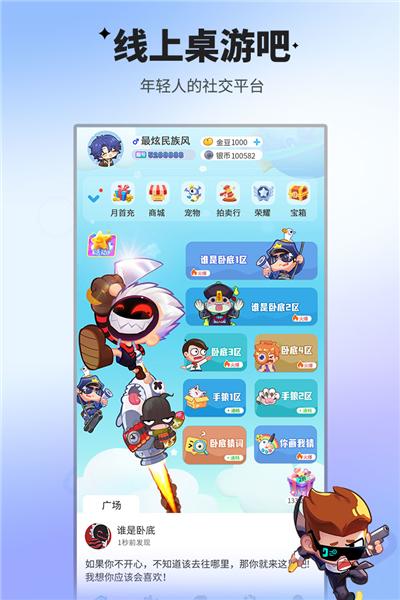 谁是卧底之杀人游戏 安卓版v2.1.26截图1