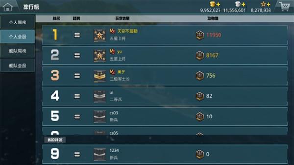 战舰猎手12