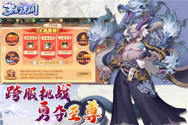 梦幻无间官方版 安卓版v1.0.1截图1
