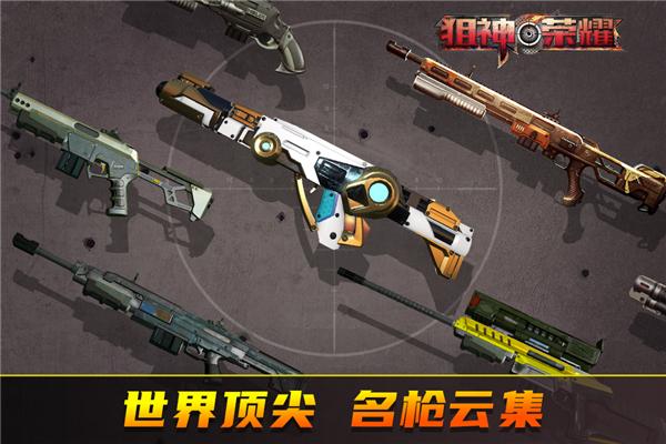 狙神荣耀360版手游 安卓版v3.0.10截图2