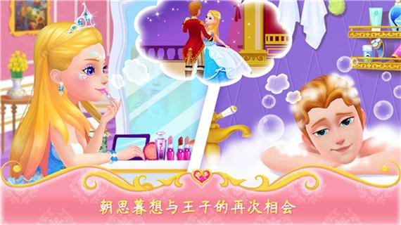 公主恋爱日记2