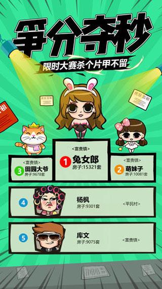 包租婆来了正式版 安卓版v1.1.0截图1