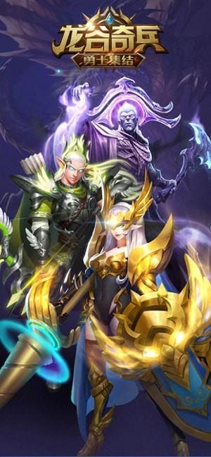 龙谷奇兵无限金币版截图2