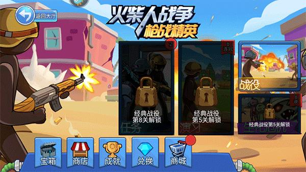 火柴人奇袭5