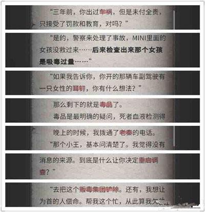 流言侦探4