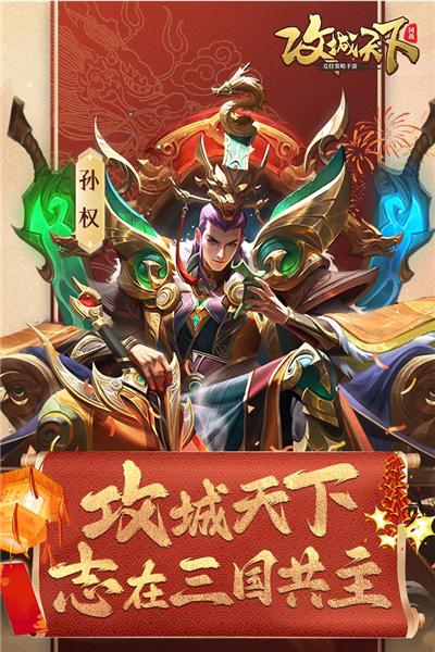 攻城天下折扣服 安卓版v2.07截图2