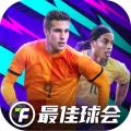 最佳球会体验版 官方最新版v2.3.121