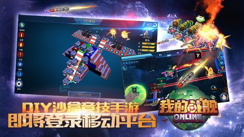 我的战舰图片