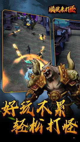 顺便来打怪游戏正版免广告截图1