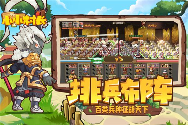 小小村长 安卓版v2.0.474截图3