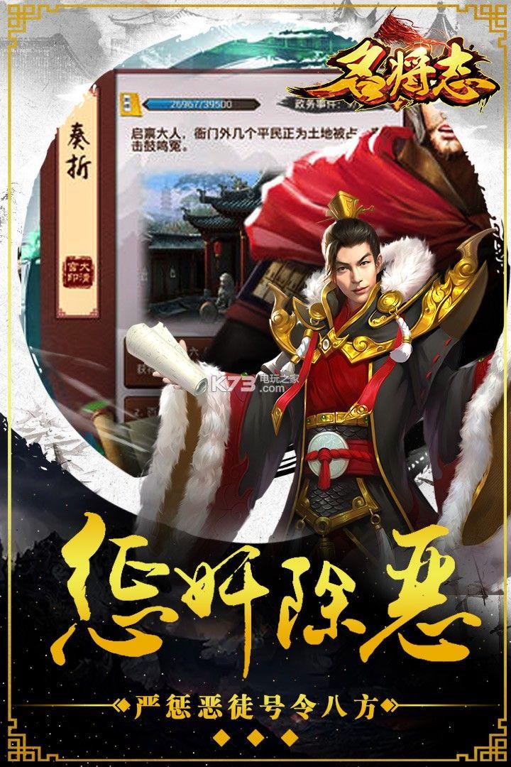 名将志截图2