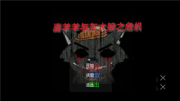 喜羊羊与灰太狼之危机3