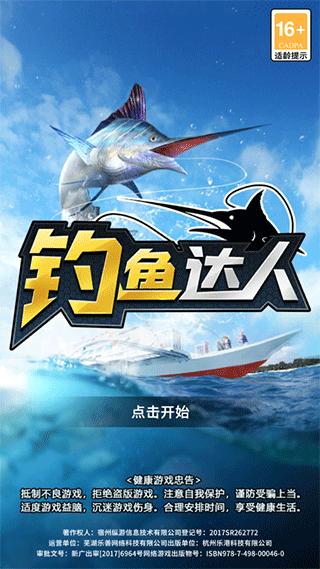 钓鱼达人1
