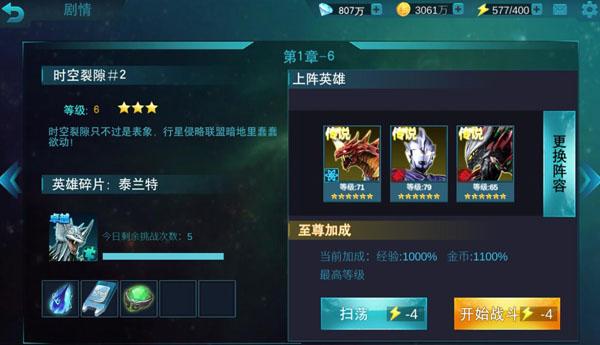 奥特曼传奇英雄图片17