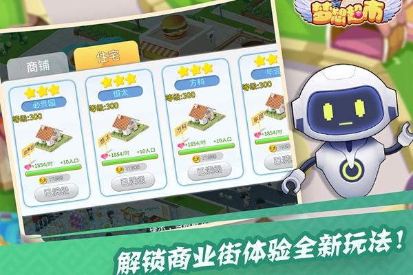 梦想超市1