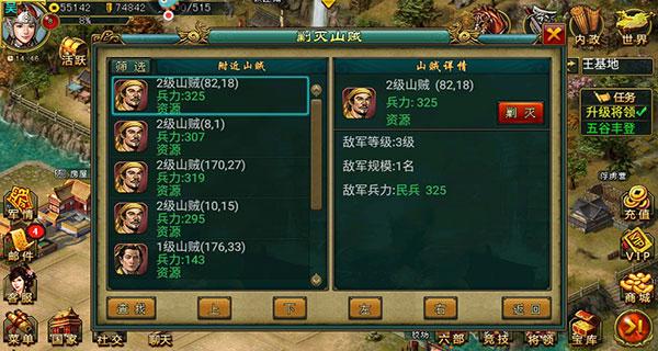 新三国争霸8