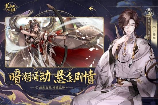 花亦山心之月手游解锁版截图1