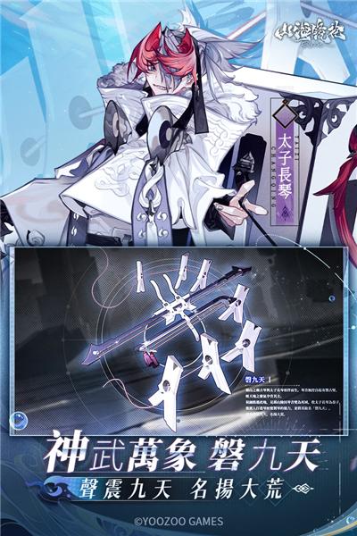 山海镜花九游版 最新版v2.2.0截图3