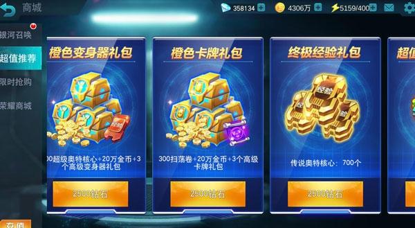奥特曼传奇英雄6