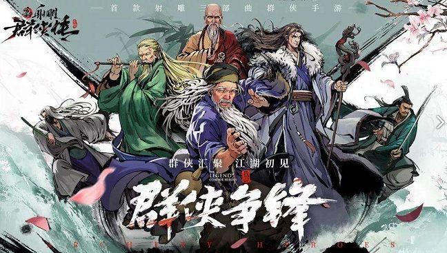 新射雕群侠传之铁血丹心5