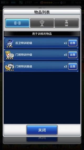实况王者集结17