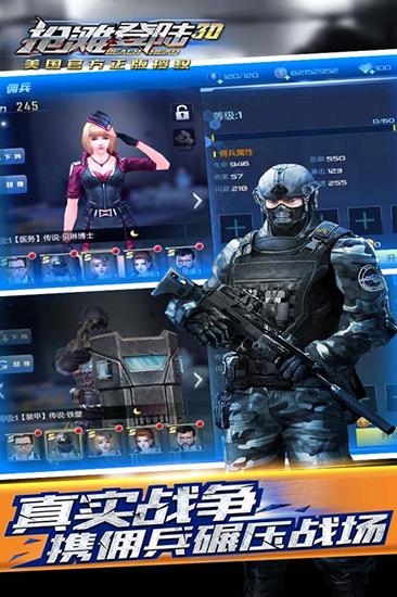 抢滩登陆3d福利版 安卓版v1.2.14.3截图3