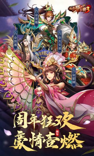 放开那三国3辅助版截图0