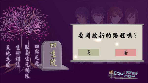 四生陵 最新版v0.7截图1