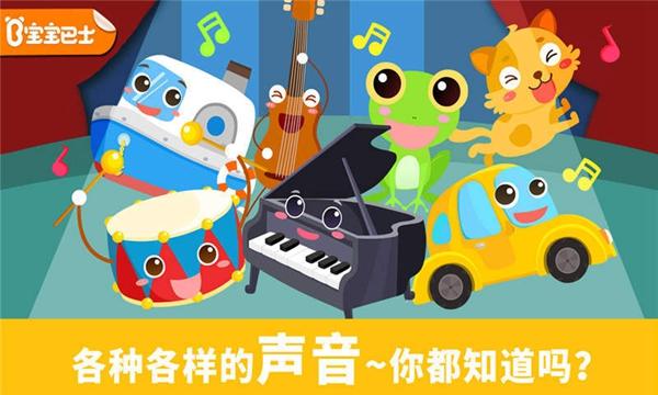宝宝认声音宝宝巴士 安卓版v11.40.00.00截图2