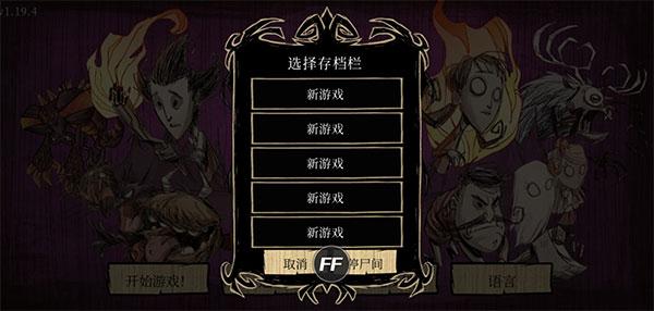 饥荒巨人国手机版4