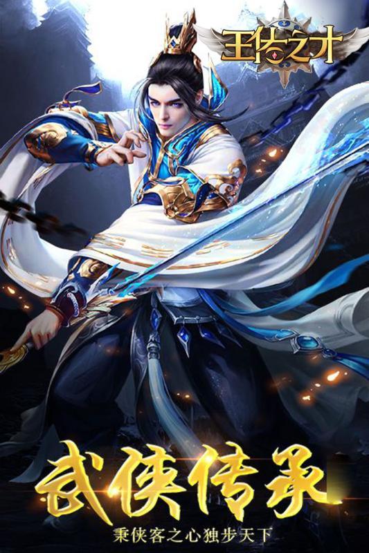 王佐之才九游版截图0